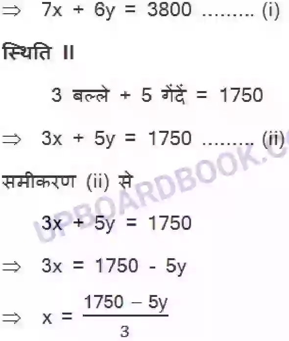 UP Board Solution class 10 Maths 3. दो चर वाले रैखिक समीकरण युग्म Image 41