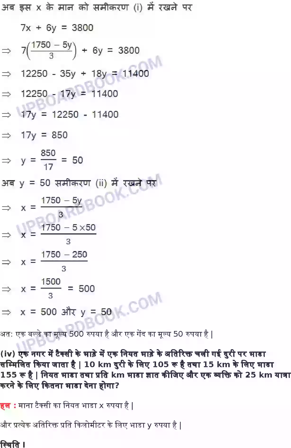 UP Board Solution class 10 Maths 3. दो चर वाले रैखिक समीकरण युग्म Image 42