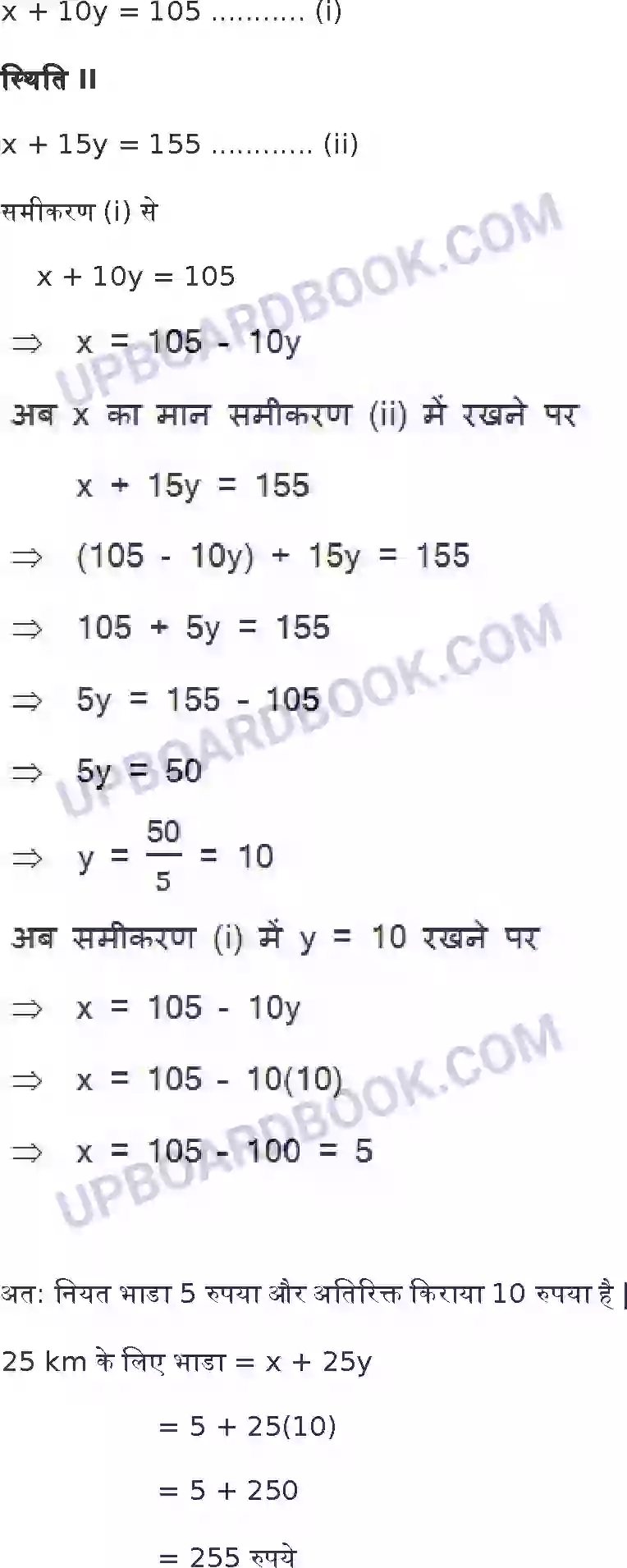 UP Board Solution class 10 Maths 3. दो चर वाले रैखिक समीकरण युग्म Image 43