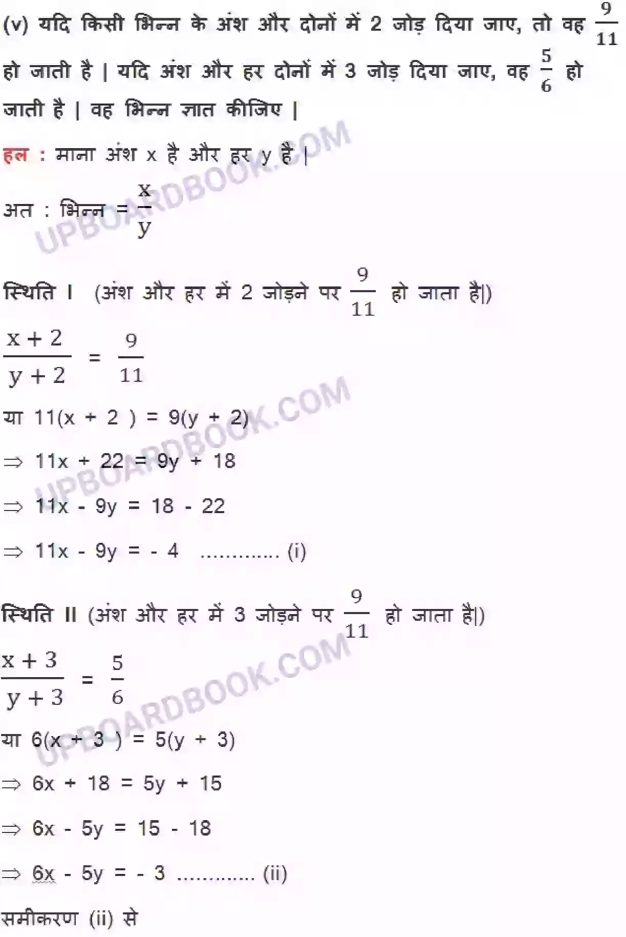 UP Board Solution class 10 Maths 3. दो चर वाले रैखिक समीकरण युग्म Image 44