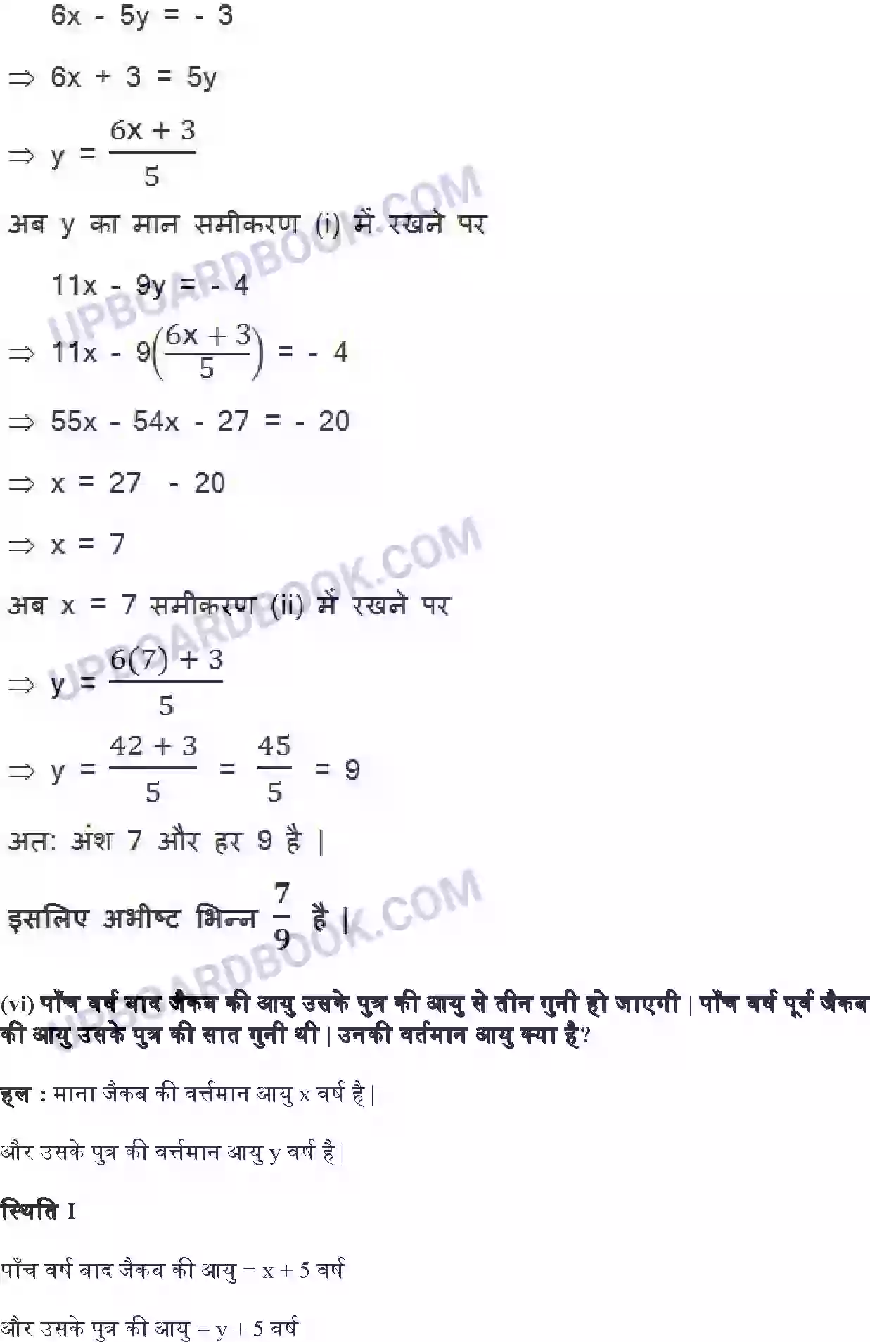 UP Board Solution class 10 Maths 3. दो चर वाले रैखिक समीकरण युग्म Image 45