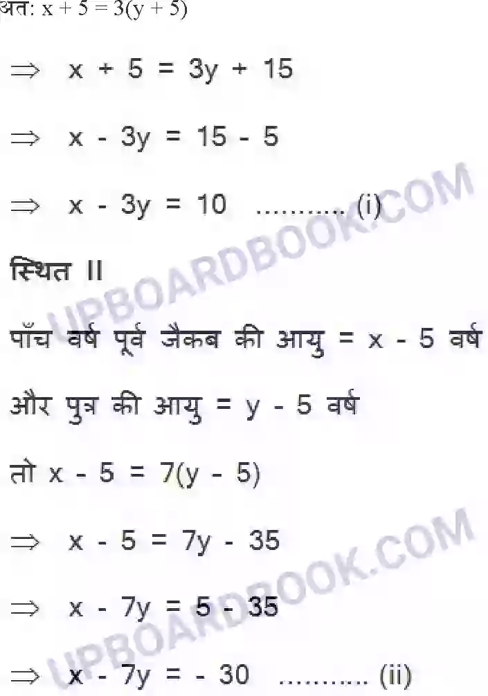 UP Board Solution class 10 Maths 3. दो चर वाले रैखिक समीकरण युग्म Image 46