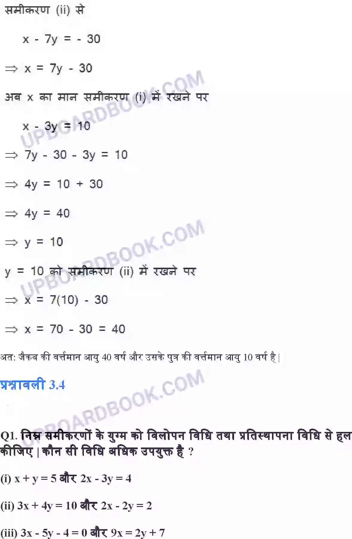 UP Board Solution class 10 Maths 3. दो चर वाले रैखिक समीकरण युग्म Image 47