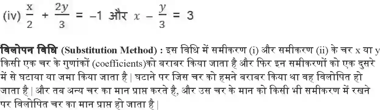 UP Board Solution class 10 Maths 3. दो चर वाले रैखिक समीकरण युग्म Image 48