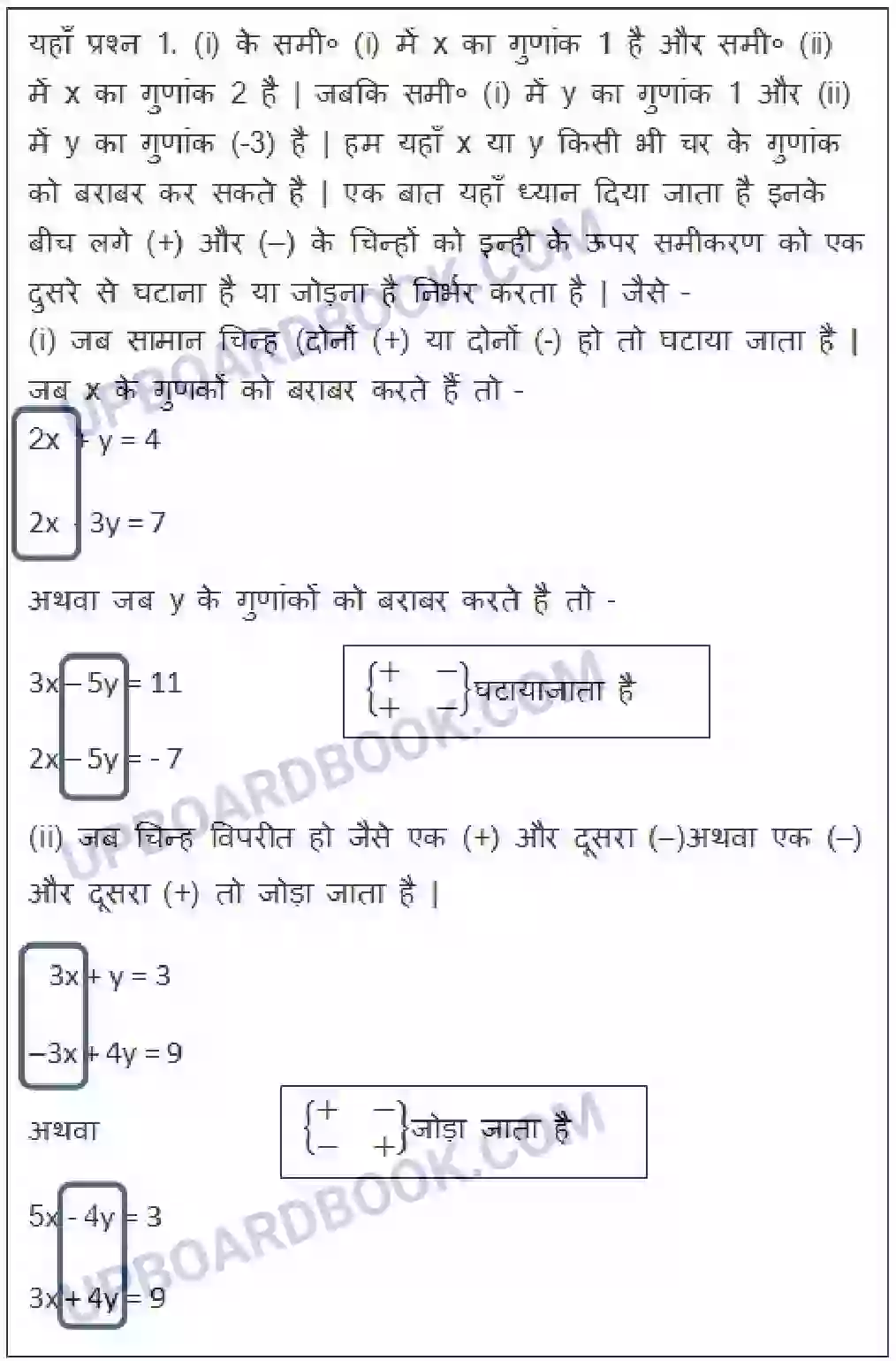 UP Board Solution class 10 Maths 3. दो चर वाले रैखिक समीकरण युग्म Image 49