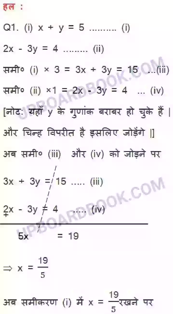 UP Board Solution class 10 Maths 3. दो चर वाले रैखिक समीकरण युग्म Image 50