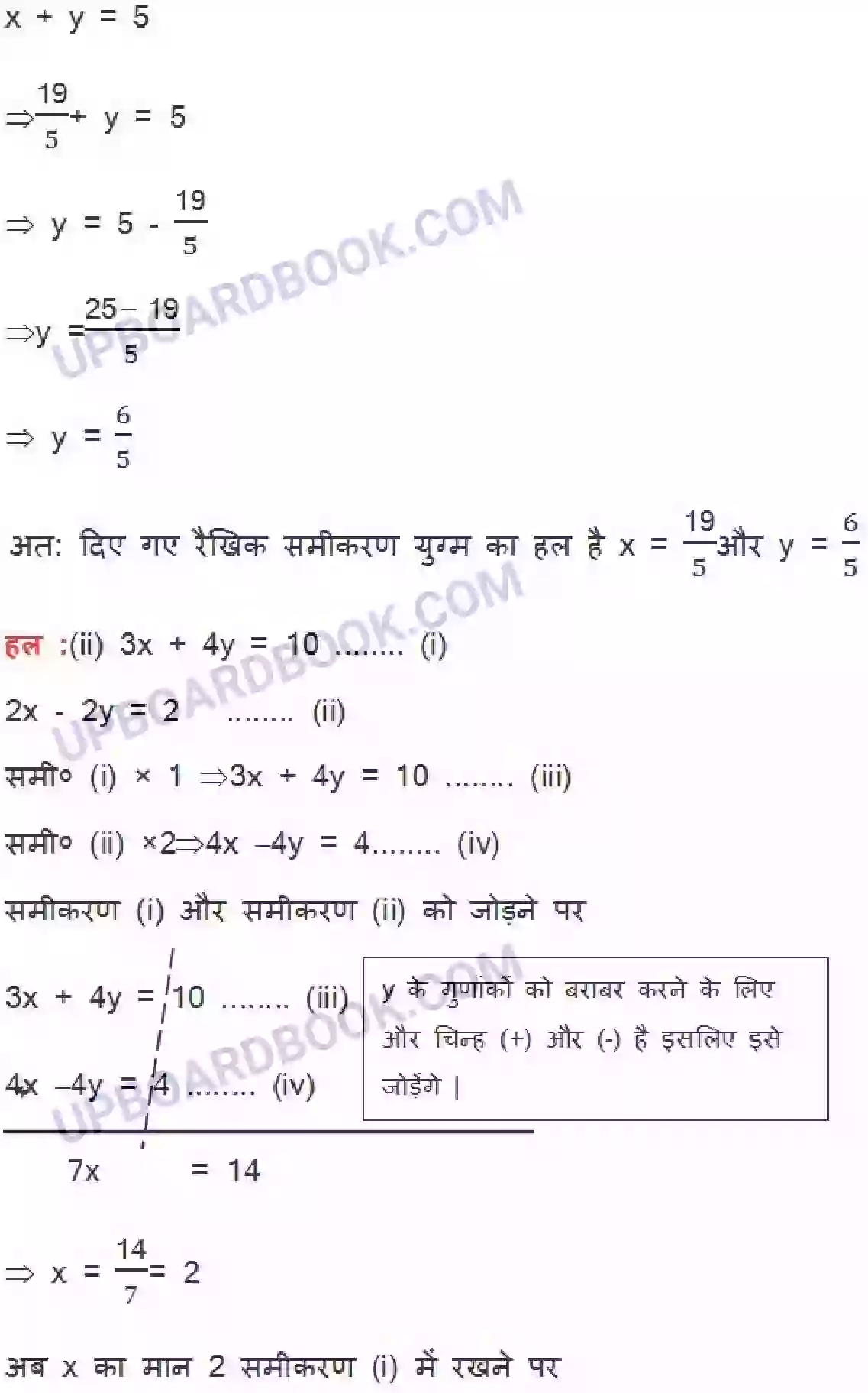 UP Board Solution class 10 Maths 3. दो चर वाले रैखिक समीकरण युग्म Image 51