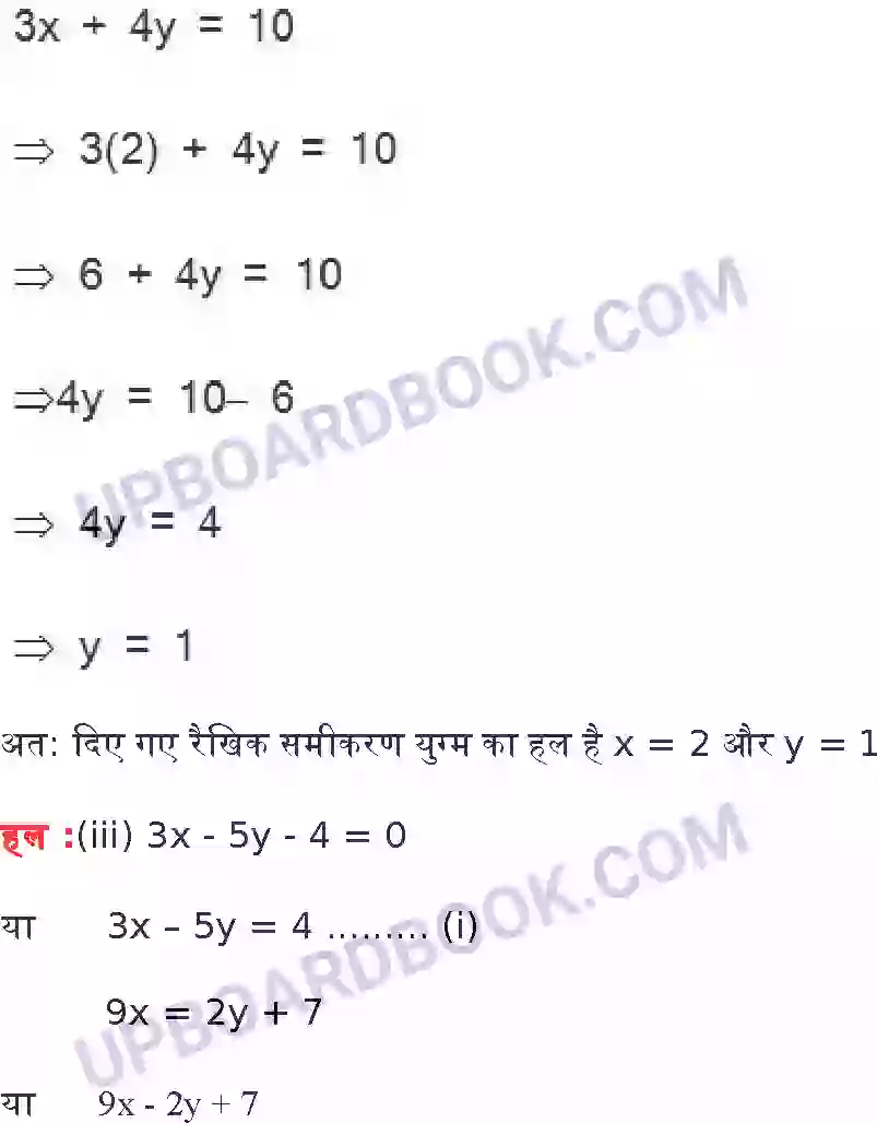 UP Board Solution class 10 Maths 3. दो चर वाले रैखिक समीकरण युग्म Image 52