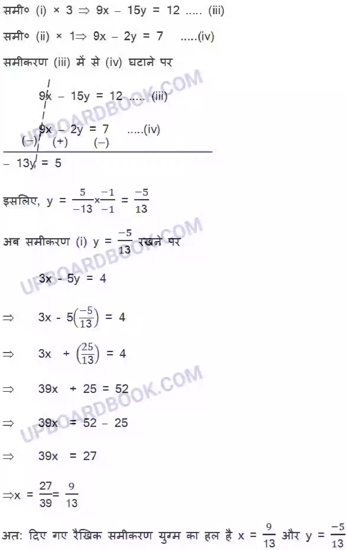 UP Board Solution class 10 Maths 3. दो चर वाले रैखिक समीकरण युग्म Image 53