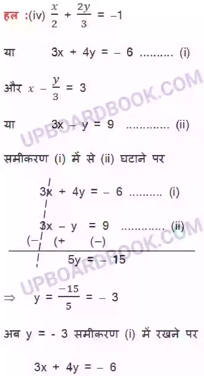 UP Board Solution class 10 Maths 3. दो चर वाले रैखिक समीकरण युग्म Image 54