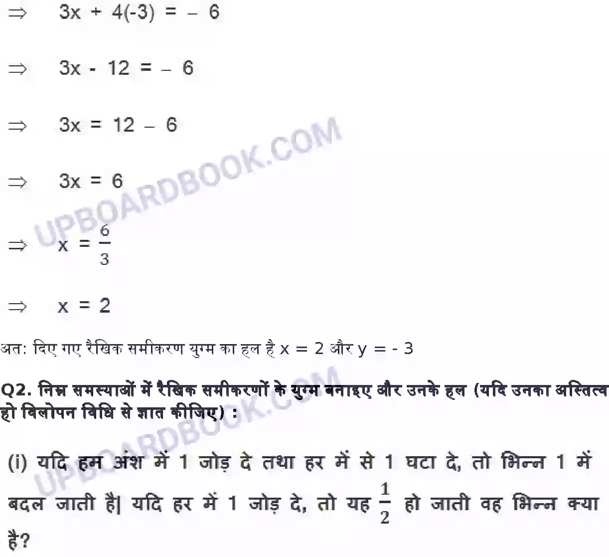 UP Board Solution class 10 Maths 3. दो चर वाले रैखिक समीकरण युग्म Image 55