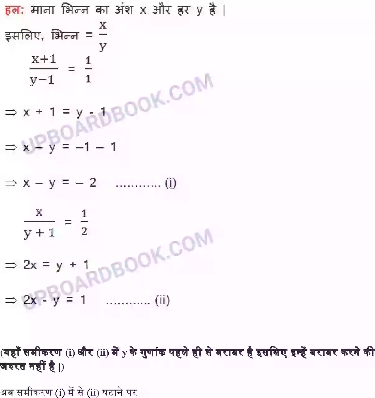 UP Board Solution class 10 Maths 3. दो चर वाले रैखिक समीकरण युग्म Image 56