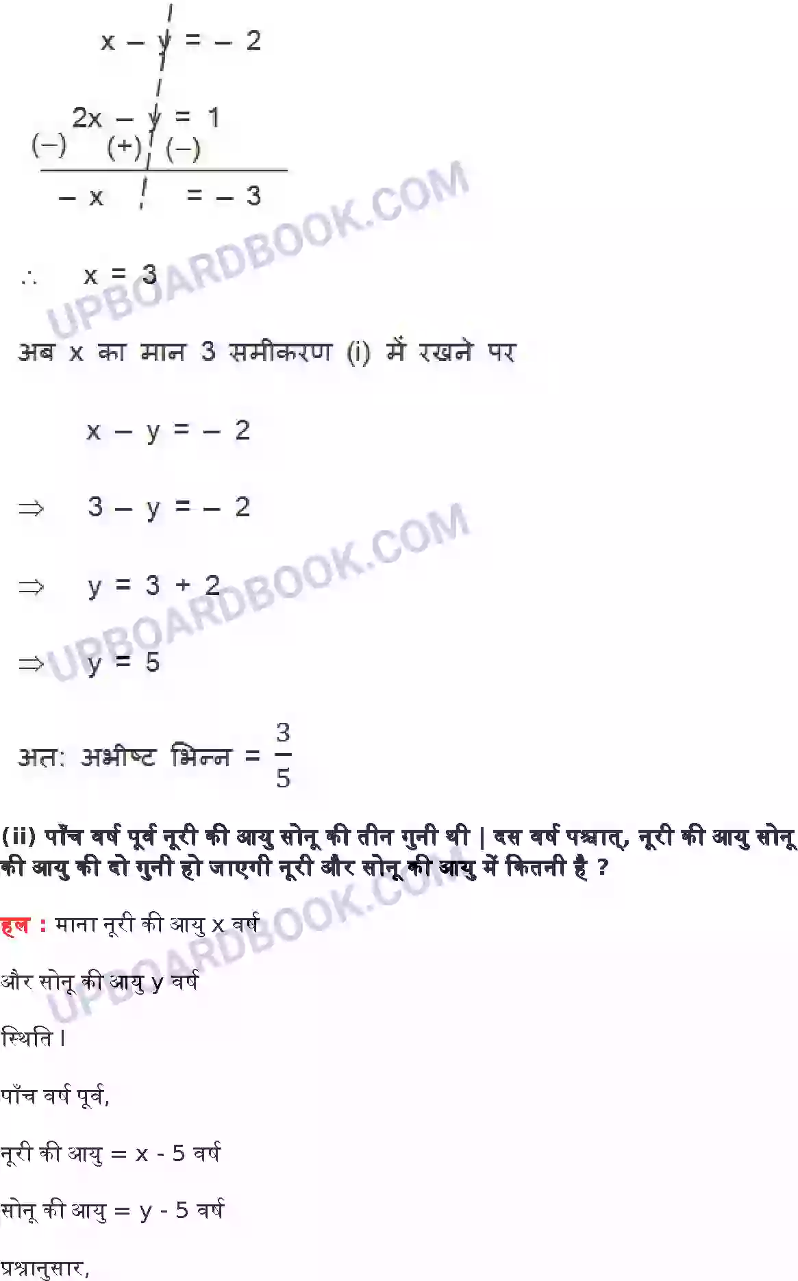 UP Board Solution class 10 Maths 3. दो चर वाले रैखिक समीकरण युग्म Image 57