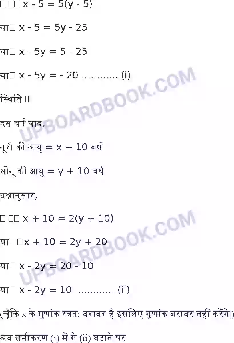 UP Board Solution class 10 Maths 3. दो चर वाले रैखिक समीकरण युग्म Image 58