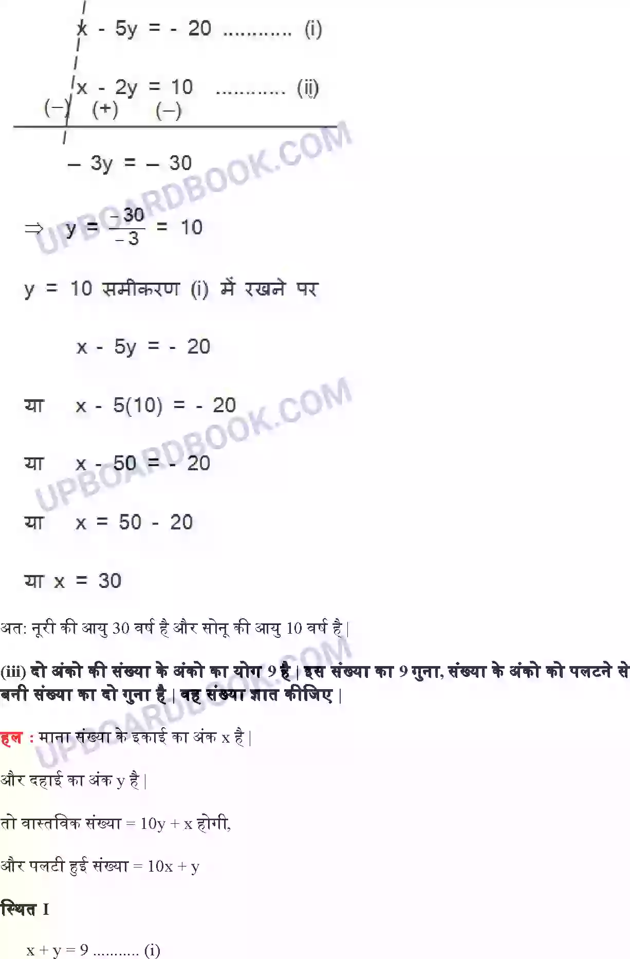 UP Board Solution class 10 Maths 3. दो चर वाले रैखिक समीकरण युग्म Image 59