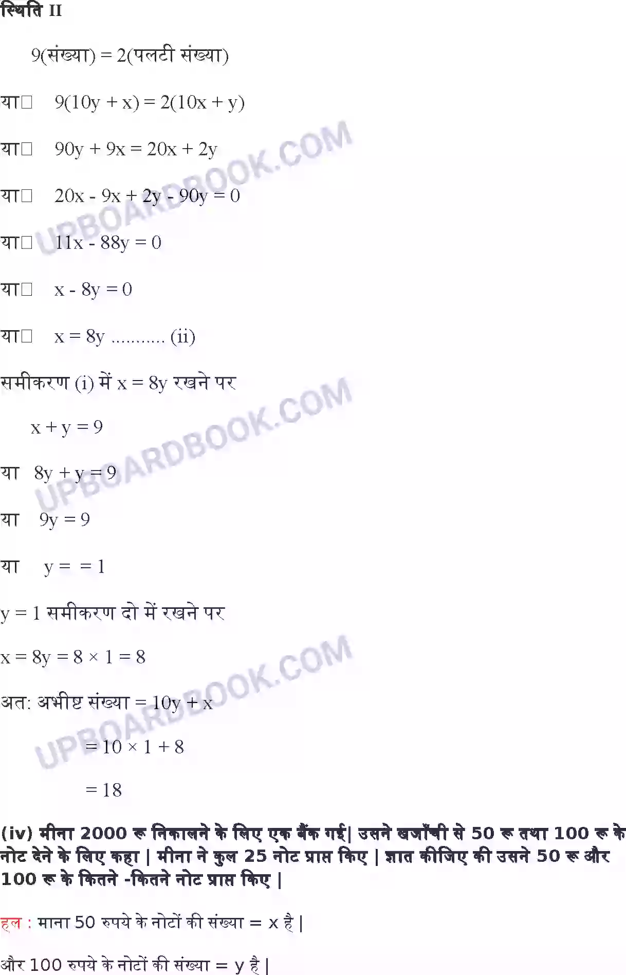 UP Board Solution class 10 Maths 3. दो चर वाले रैखिक समीकरण युग्म Image 60