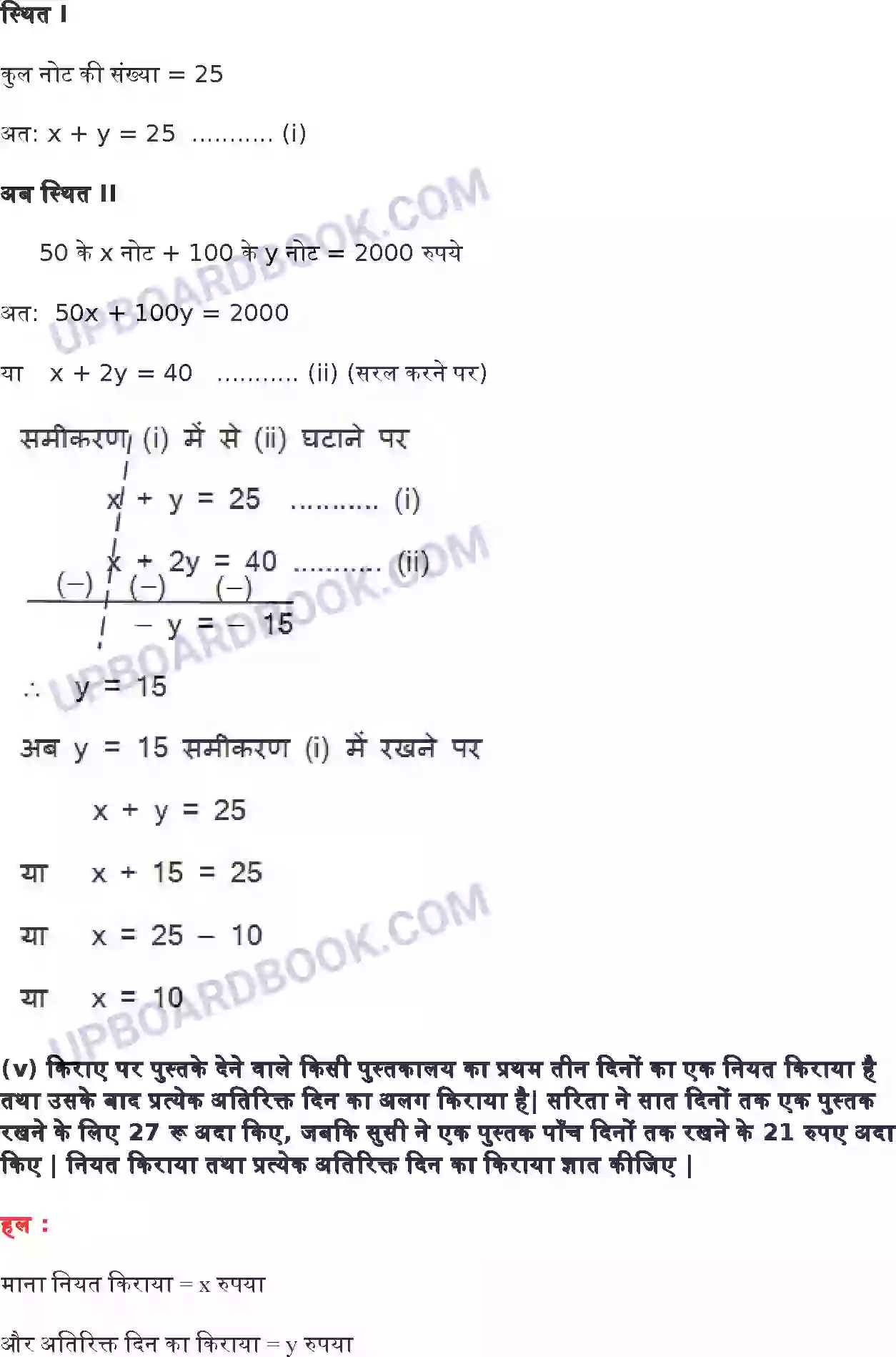 UP Board Solution class 10 Maths 3. दो चर वाले रैखिक समीकरण युग्म Image 61