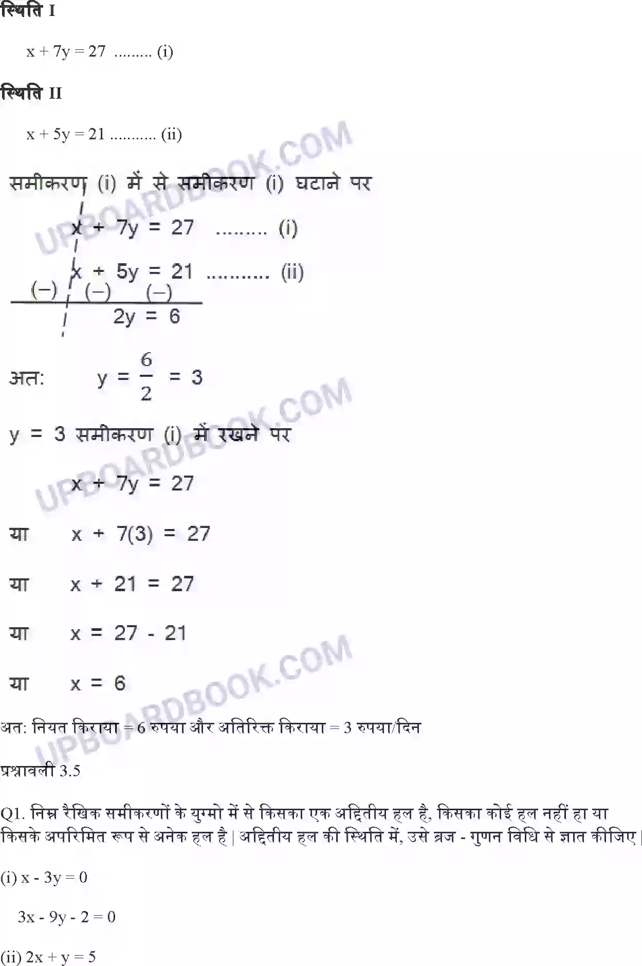 UP Board Solution class 10 Maths 3. दो चर वाले रैखिक समीकरण युग्म Image 62