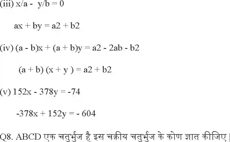 UP Board Solution class 10 Maths 3. दो चर वाले रैखिक समीकरण युग्म Image 66