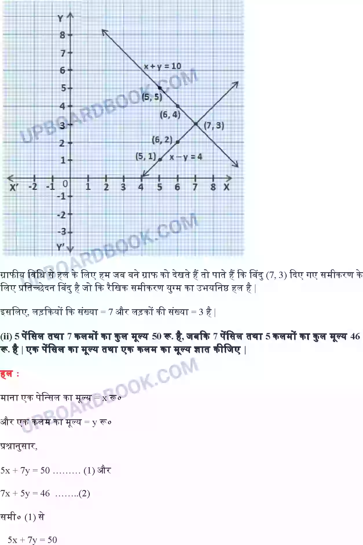 UP Board Solution class 10 Maths 3. दो चर वाले रैखिक समीकरण युग्म Image 8