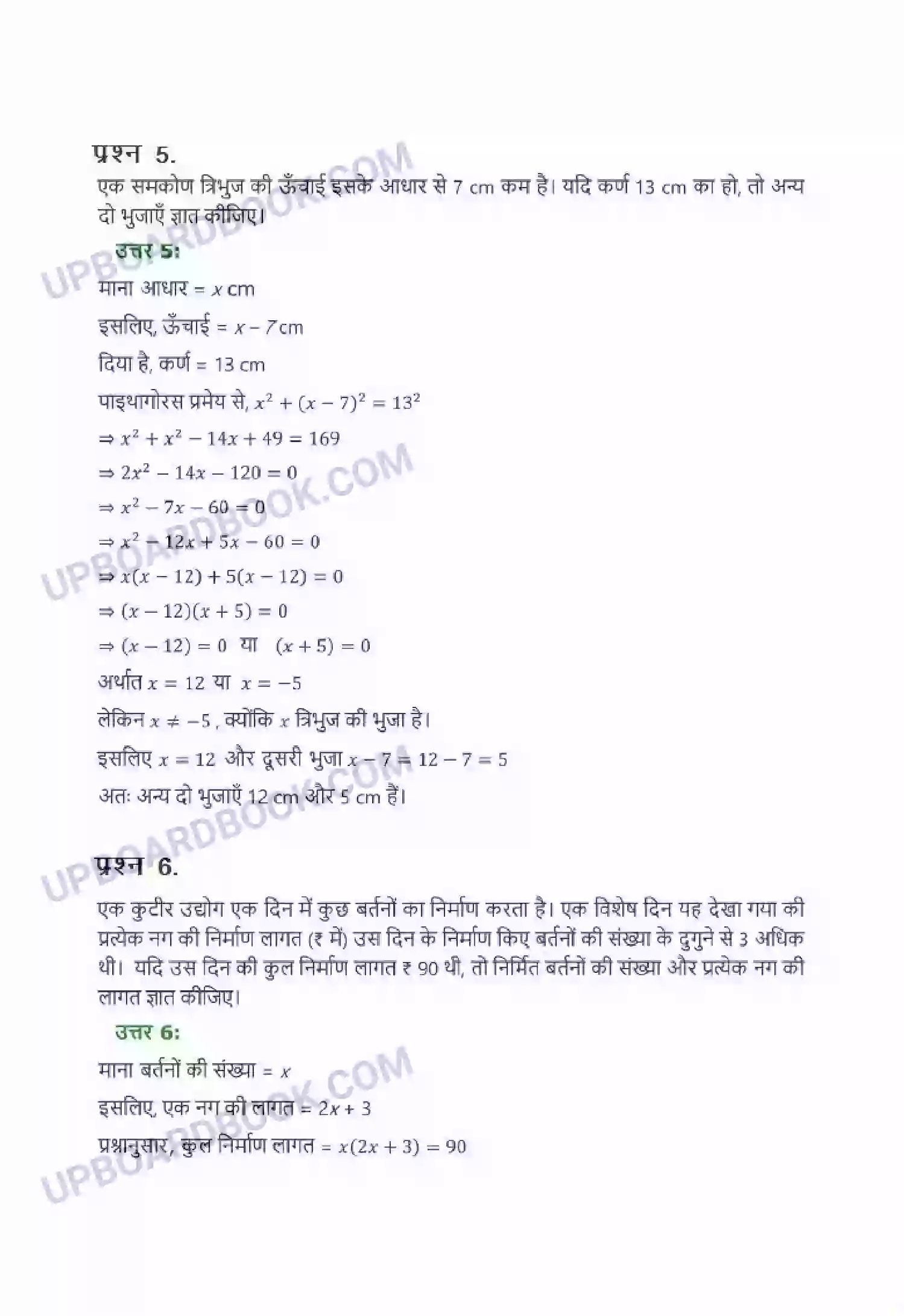 UP Board Solution Class 10 Maths 4. द्विघात समीकरण Image 10