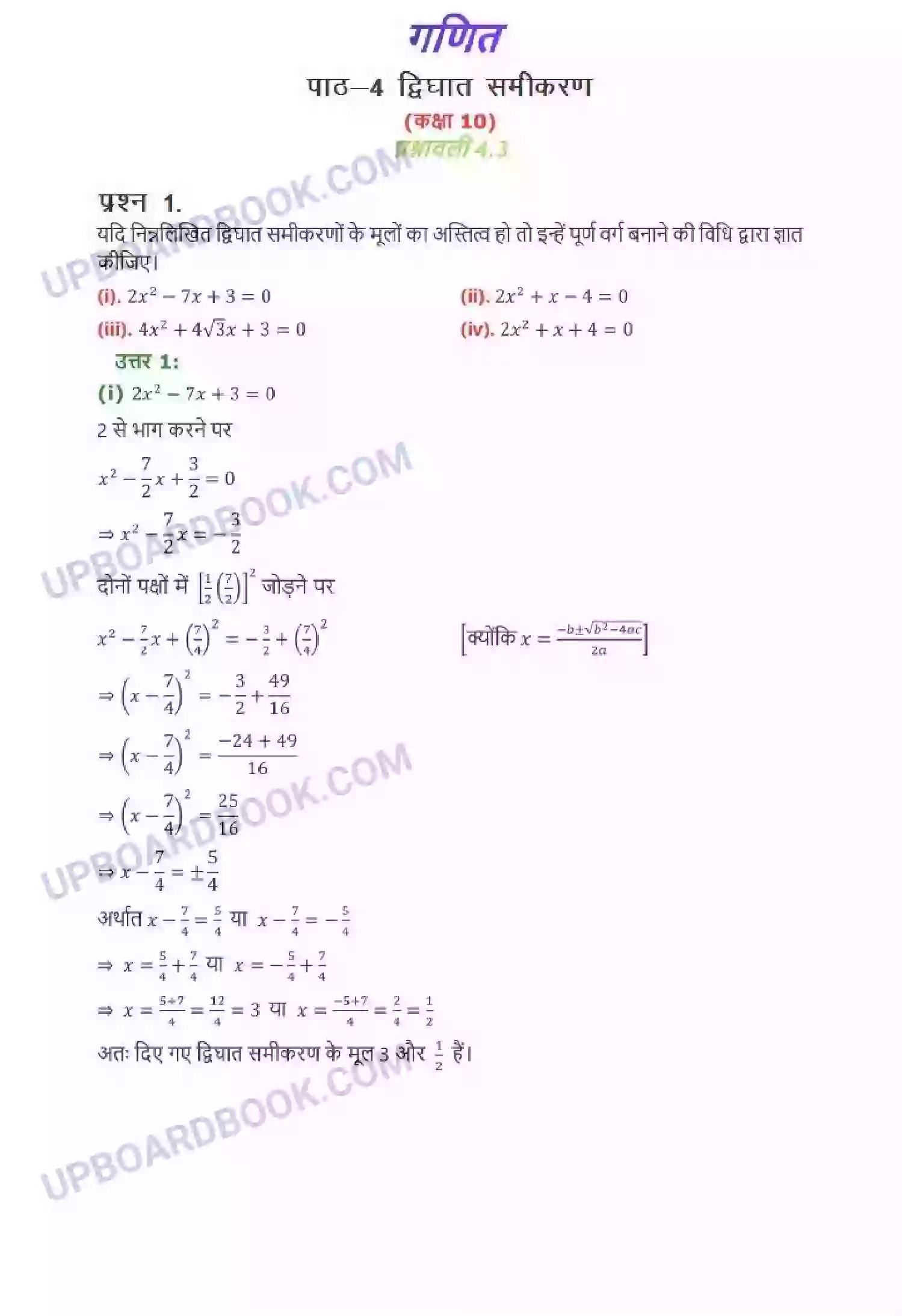 UP Board Solution Class 10 Maths 4. द्विघात समीकरण Image 12