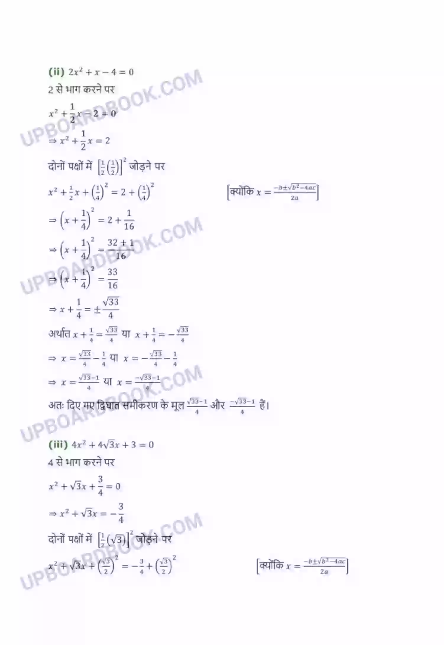 UP Board Solution Class 10 Maths 4. द्विघात समीकरण Image 13