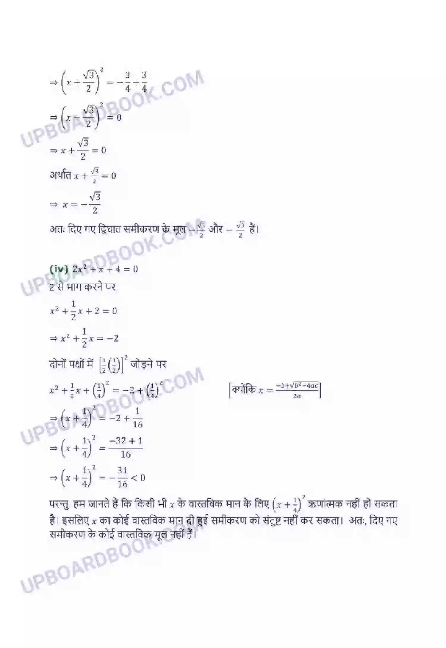UP Board Solution Class 10 Maths 4. द्विघात समीकरण Image 14