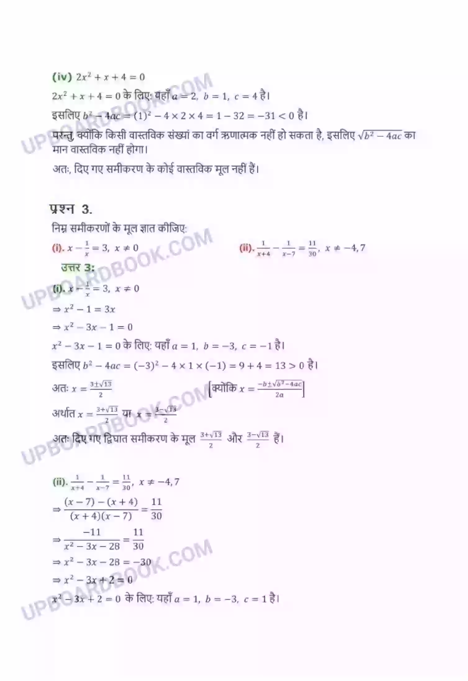 UP Board Solution Class 10 Maths 4. द्विघात समीकरण Image 16