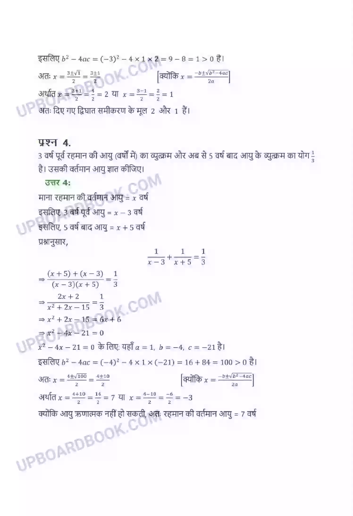 UP Board Solution Class 10 Maths 4. द्विघात समीकरण Image 17