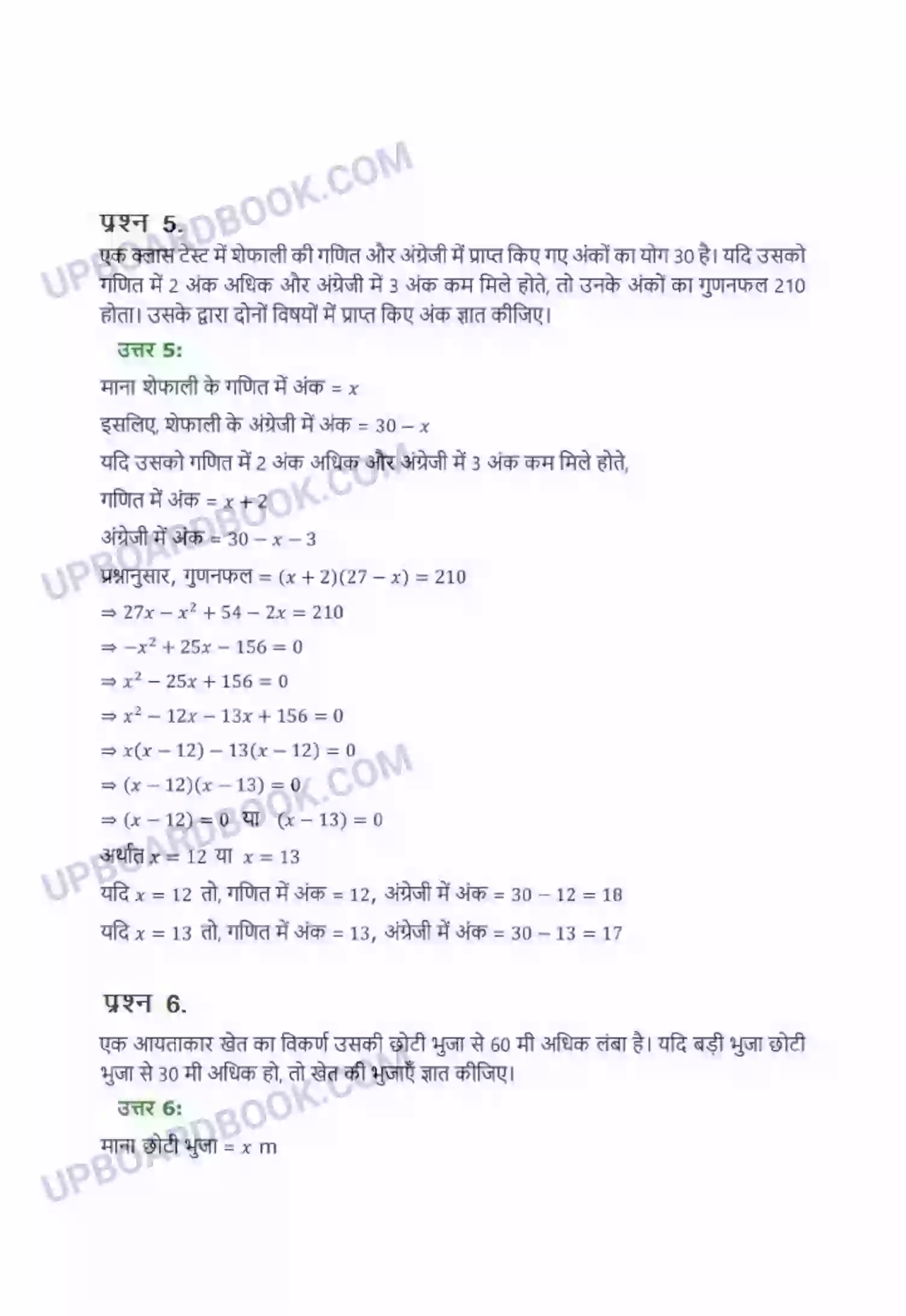 UP Board Solution Class 10 Maths 4. द्विघात समीकरण Image 18