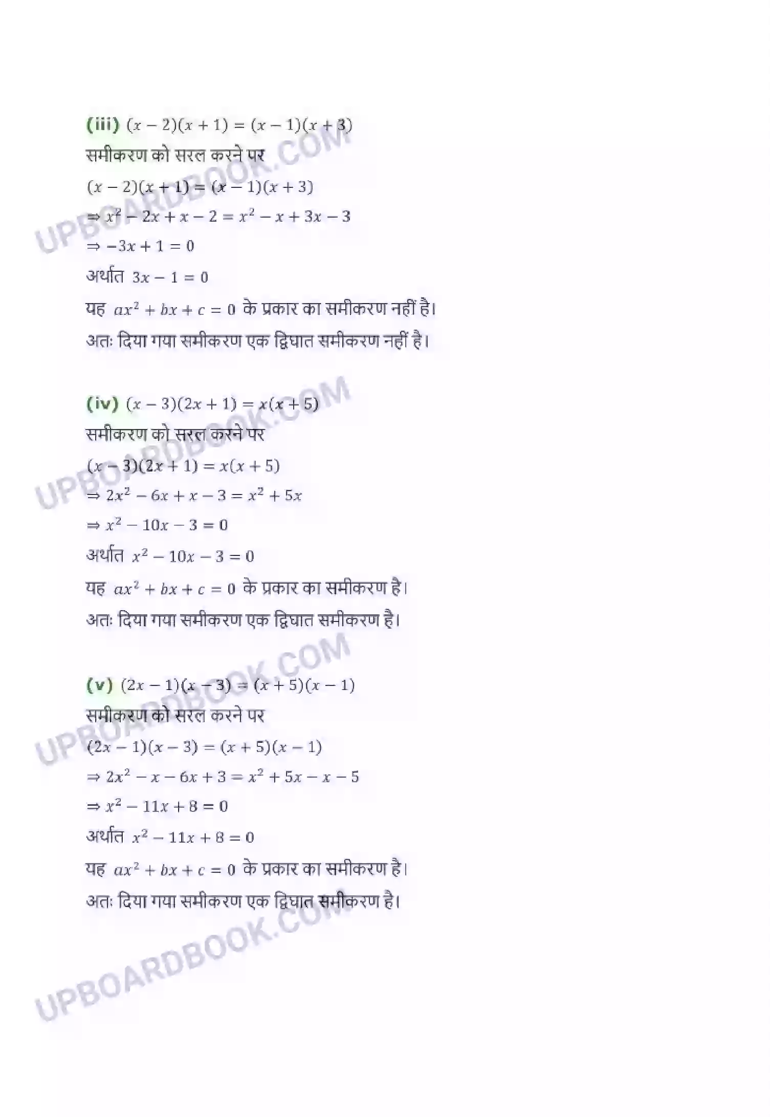 UP Board Solution Class 10 Maths 4. द्विघात समीकरण Image 2