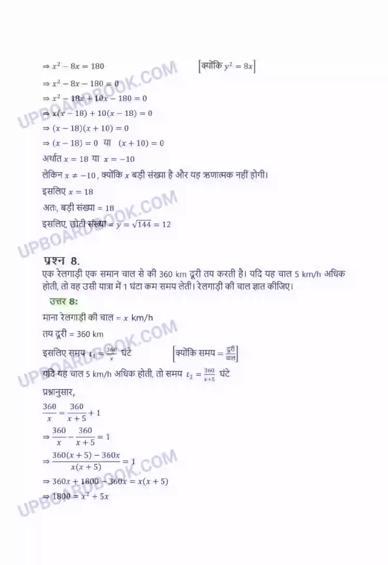 UP Board Solution Class 10 Maths 4. द्विघात समीकरण Image 20