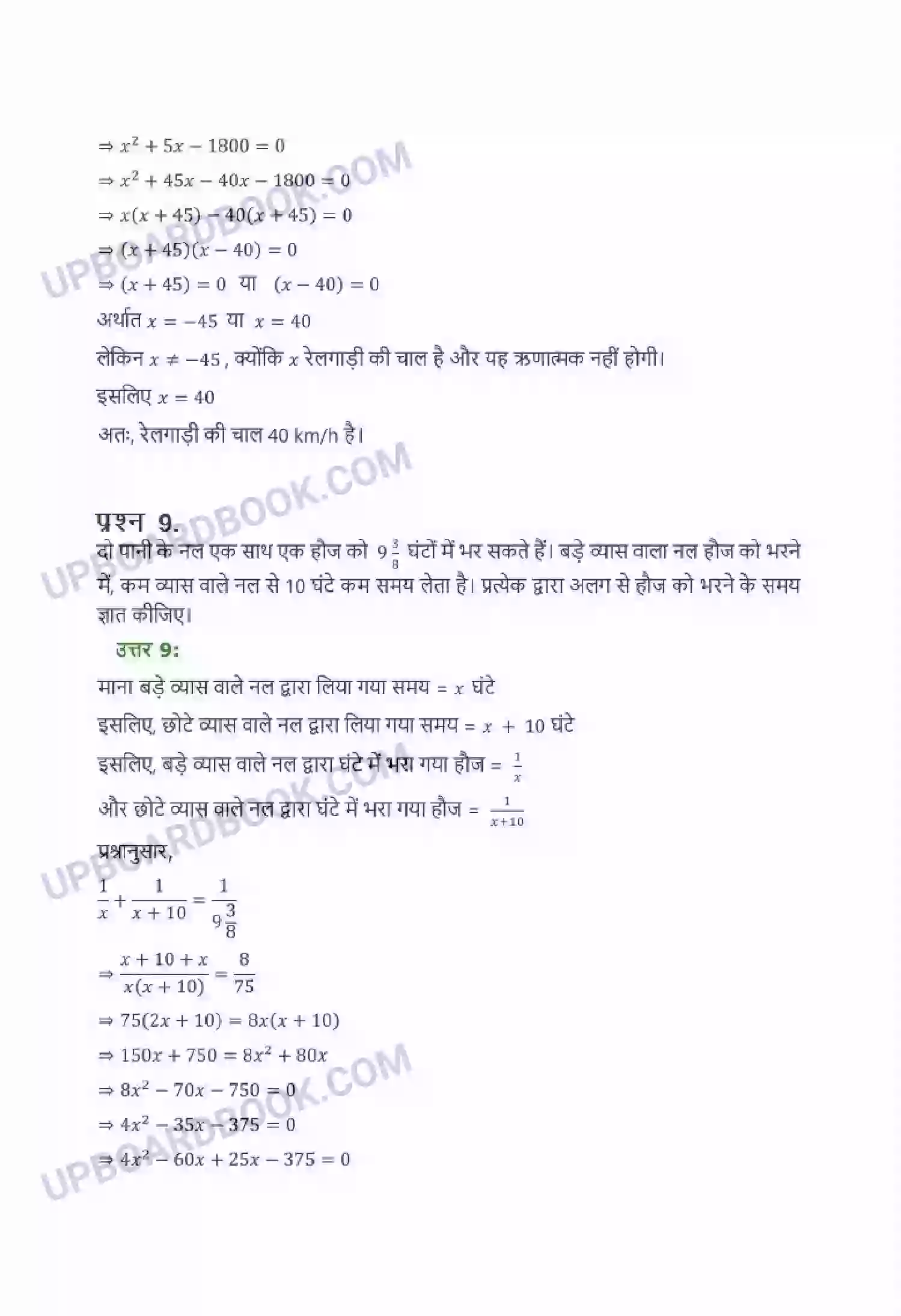 UP Board Solution Class 10 Maths 4. द्विघात समीकरण Image 21