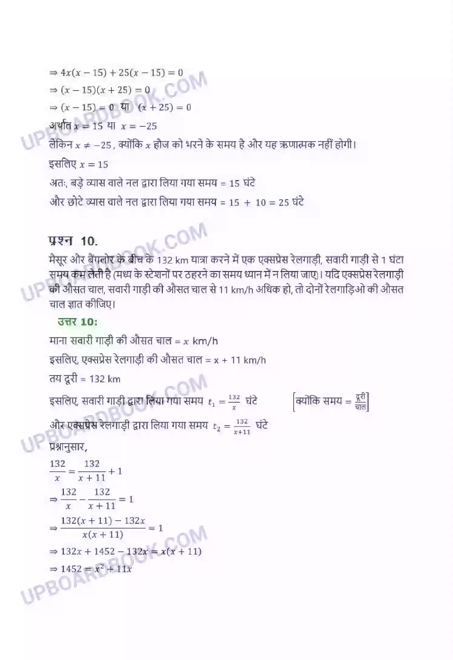 UP Board Solution Class 10 Maths 4. द्विघात समीकरण Image 22