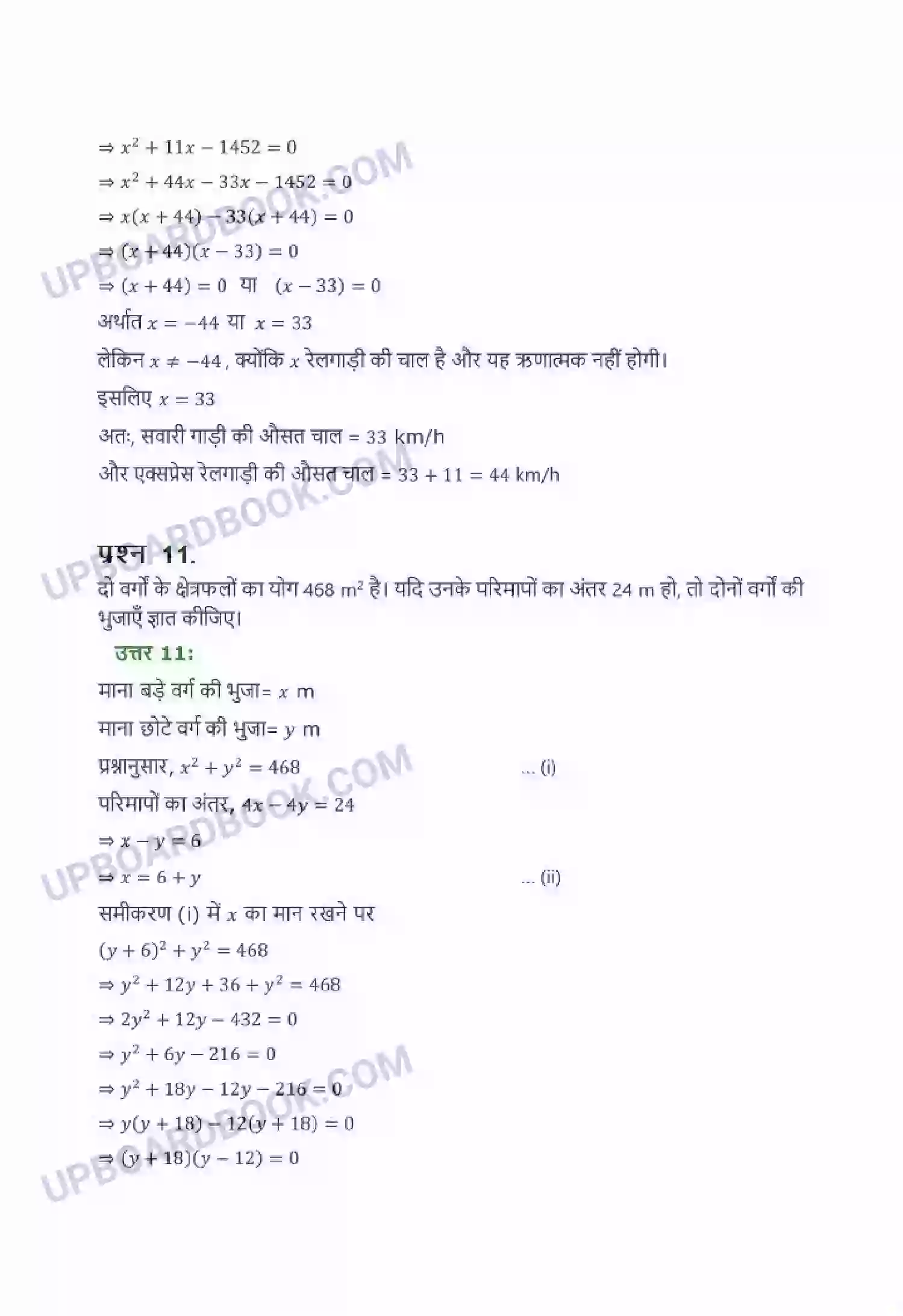UP Board Solution Class 10 Maths 4. द्विघात समीकरण Image 23
