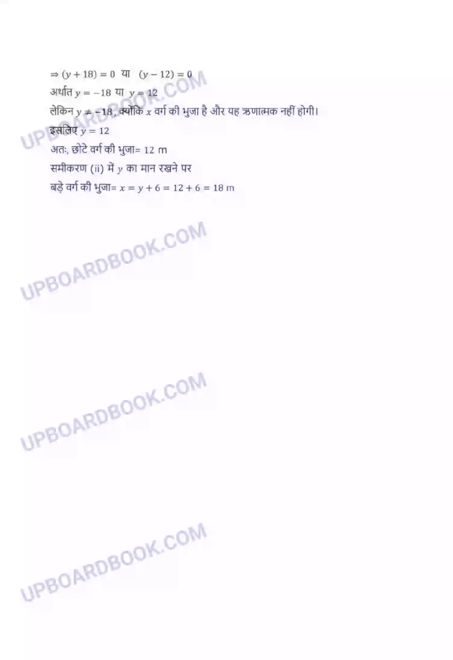 UP Board Solution Class 10 Maths 4. द्विघात समीकरण Image 24
