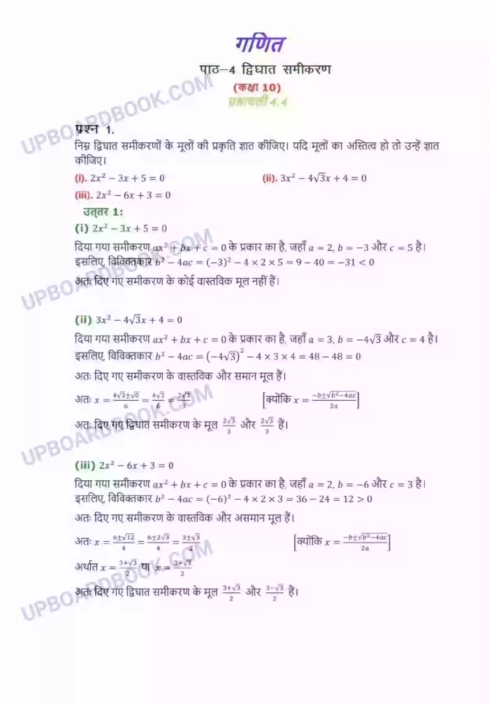 UP Board Solution Class 10 Maths 4. द्विघात समीकरण Image 25
