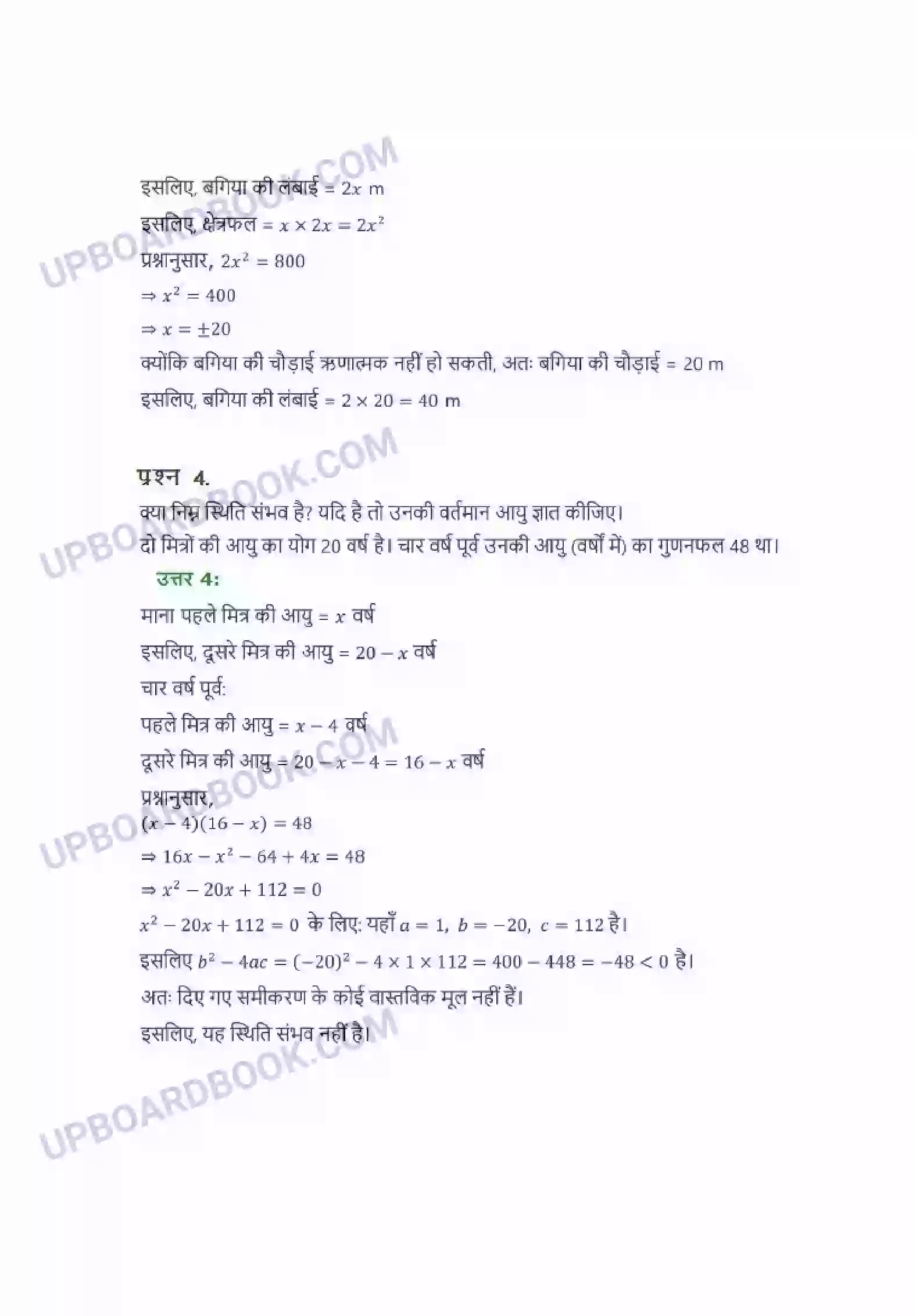 UP Board Solution Class 10 Maths 4. द्विघात समीकरण Image 27