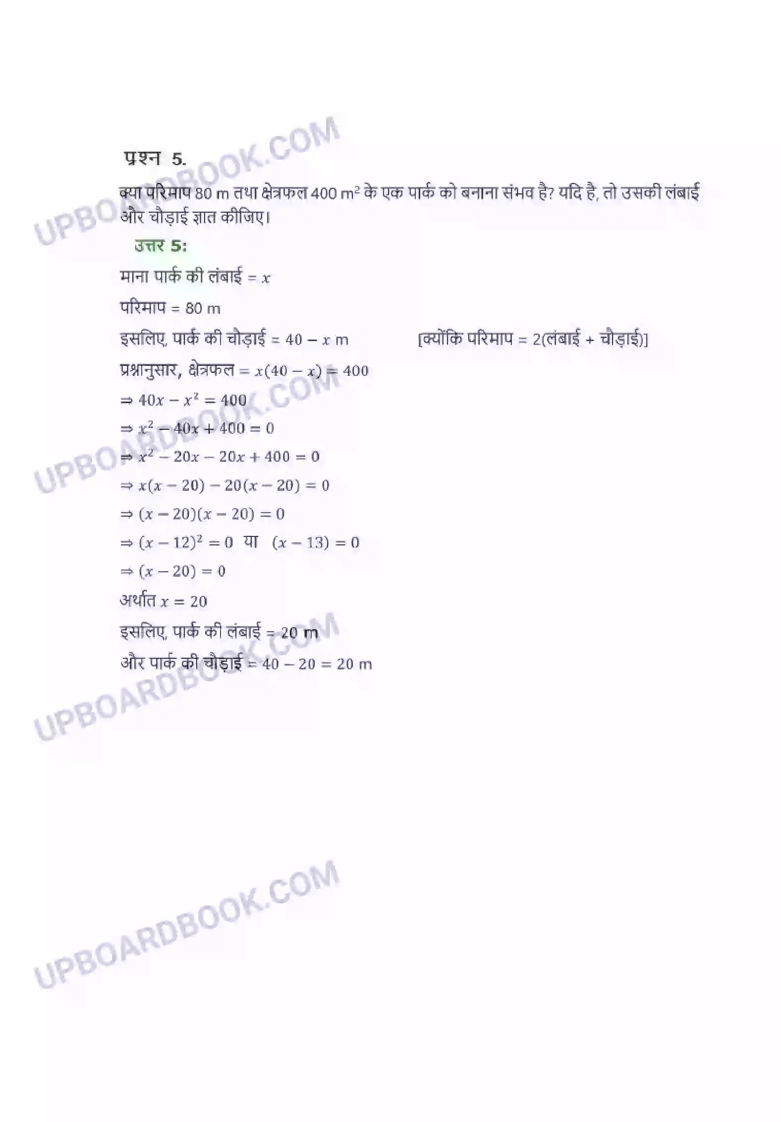 UP Board Solution Class 10 Maths 4. द्विघात समीकरण Image 28