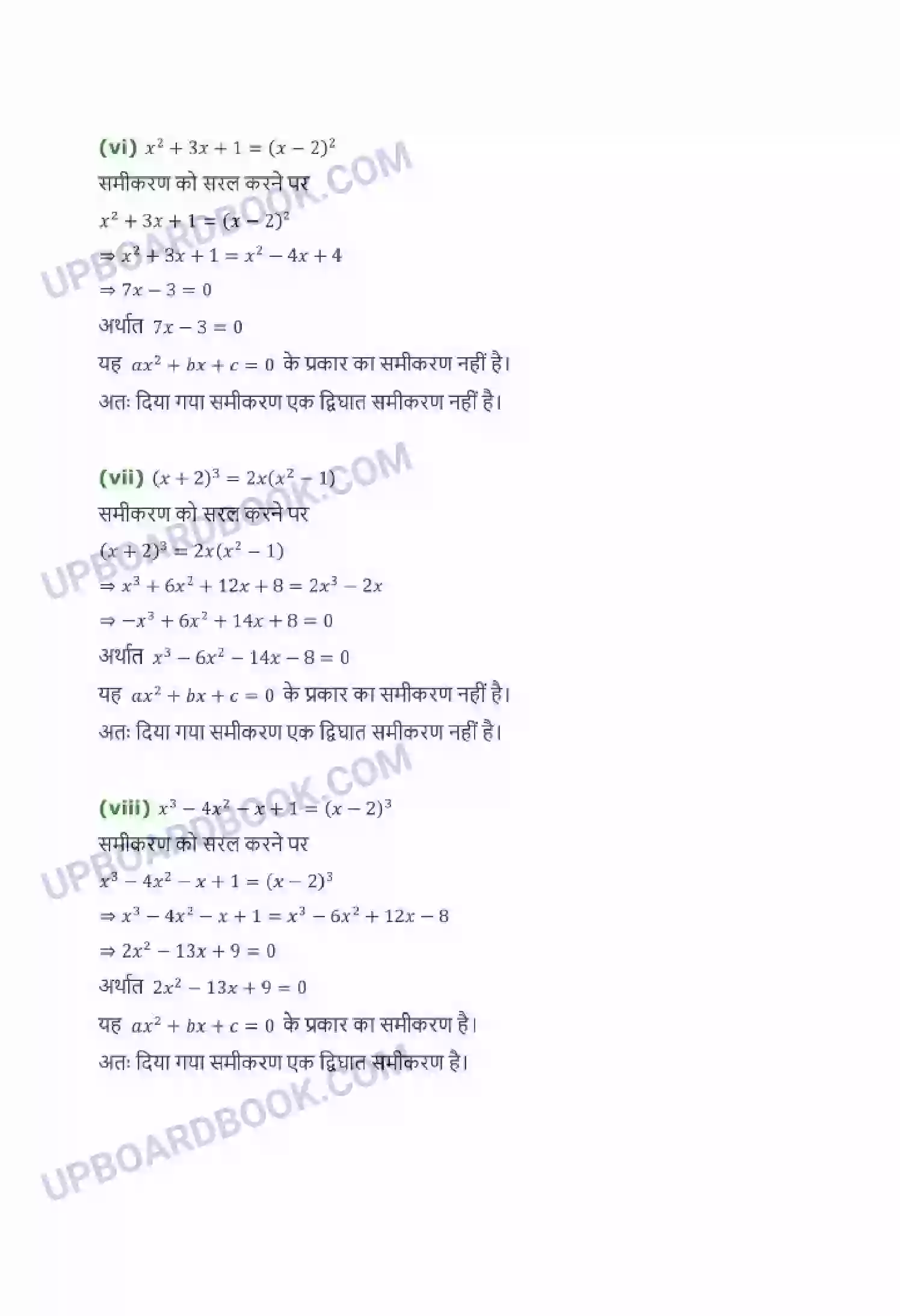 UP Board Solution Class 10 Maths 4. द्विघात समीकरण Image 3