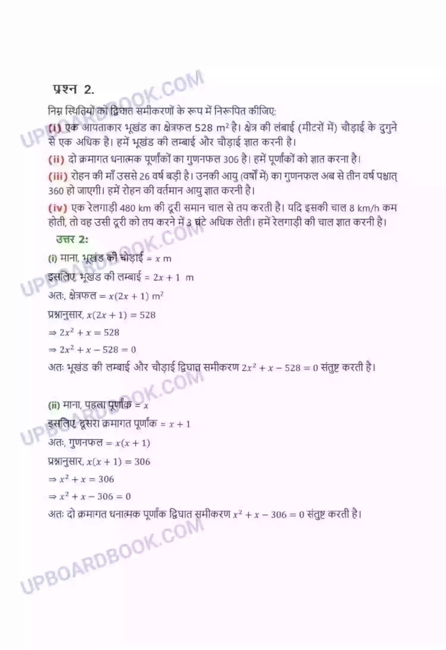 UP Board Solution Class 10 Maths 4. द्विघात समीकरण Image 4