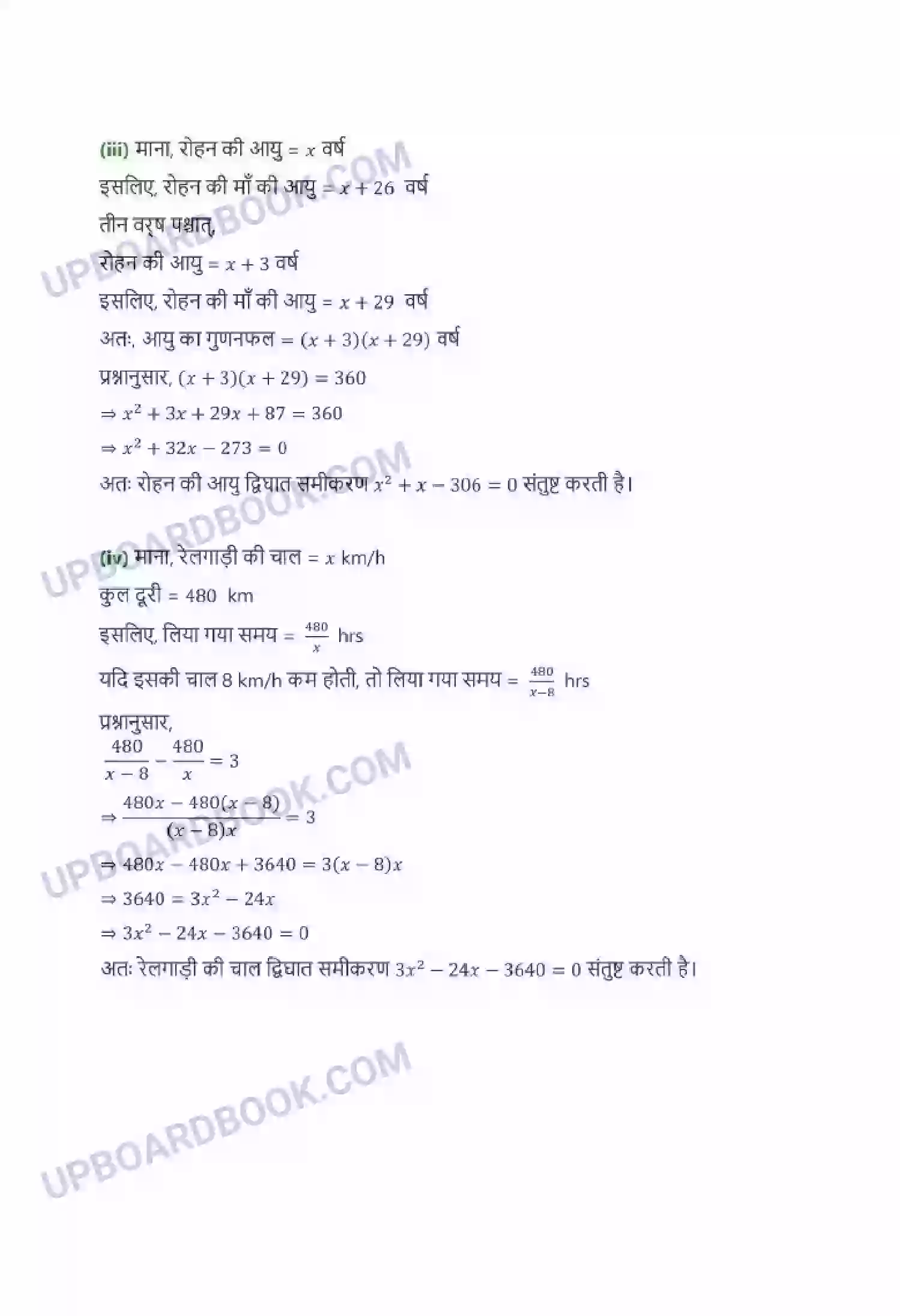 UP Board Solution Class 10 Maths 4. द्विघात समीकरण Image 5