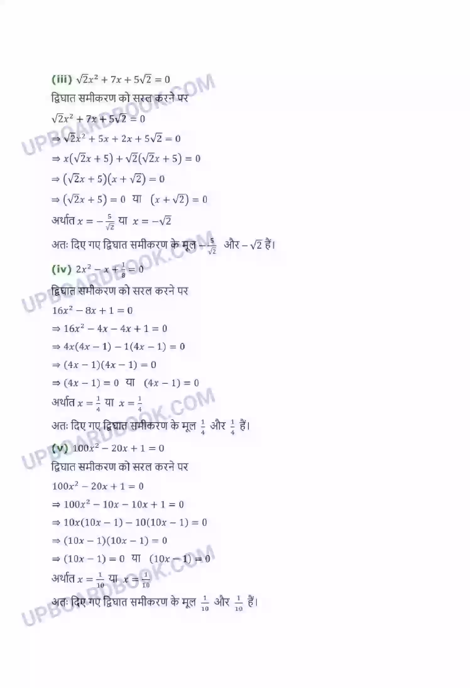 UP Board Solution Class 10 Maths 4. द्विघात समीकरण Image 7