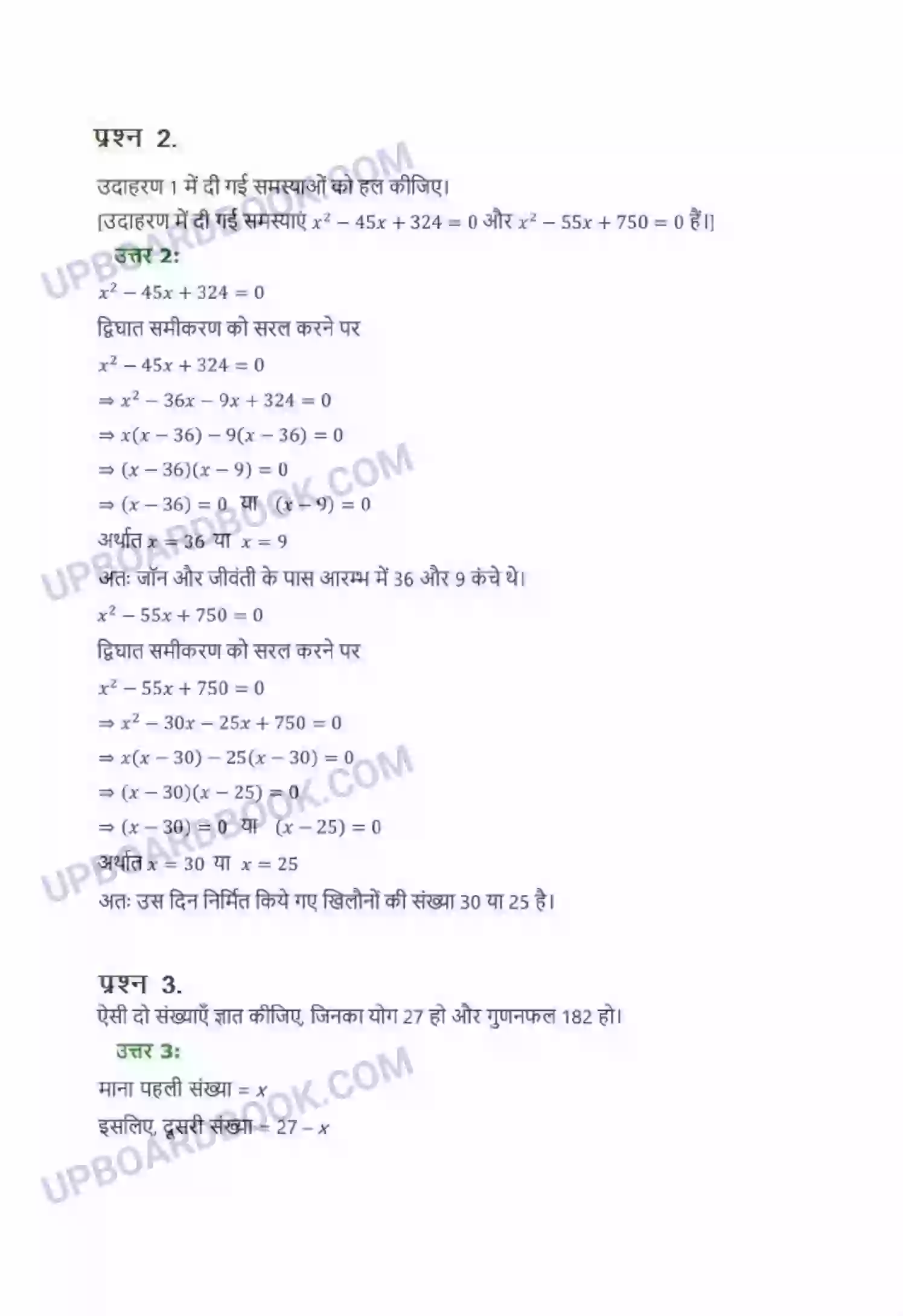 UP Board Solution Class 10 Maths 4. द्विघात समीकरण Image 8