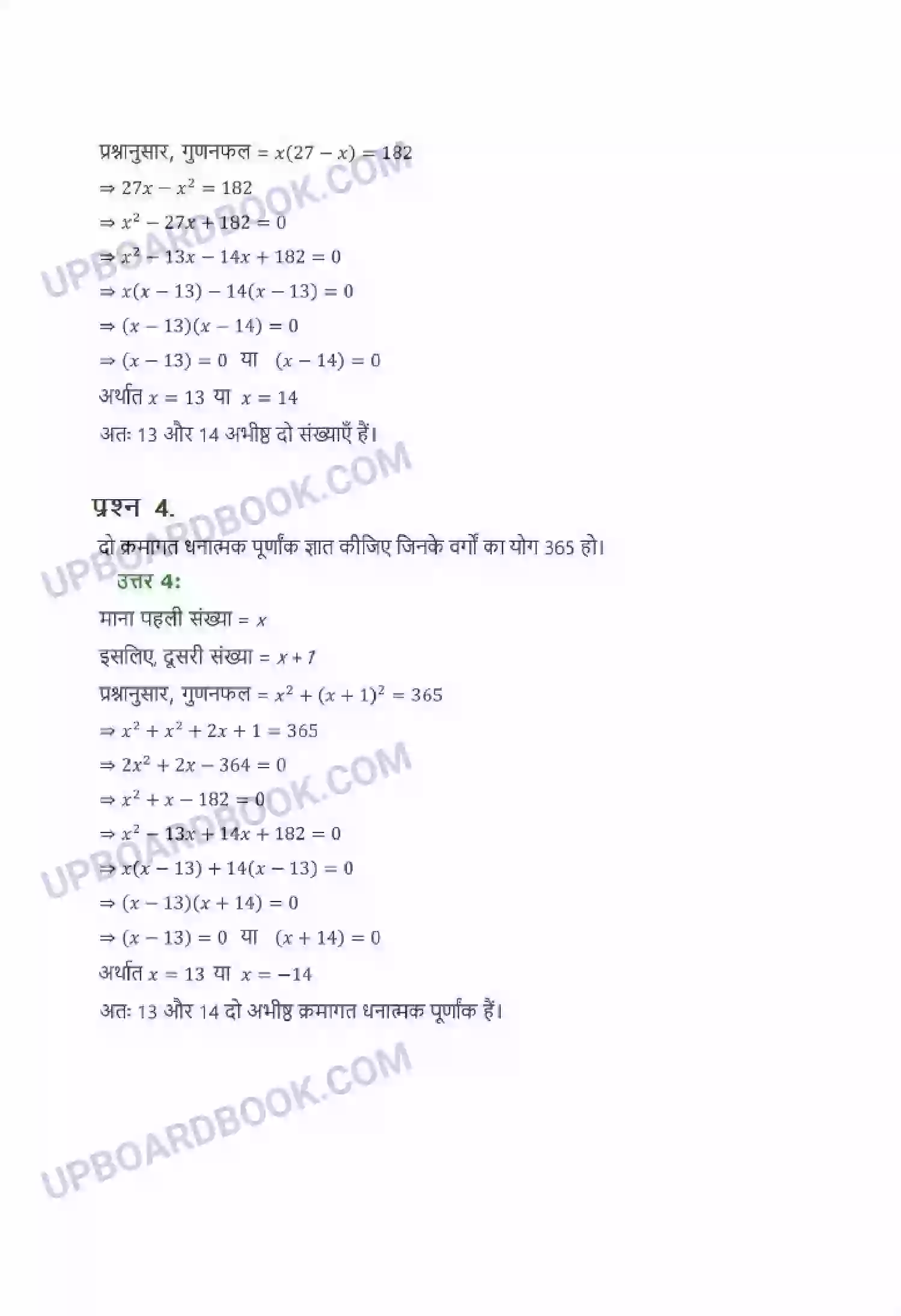 UP Board Solution Class 10 Maths 4. द्विघात समीकरण Image 9