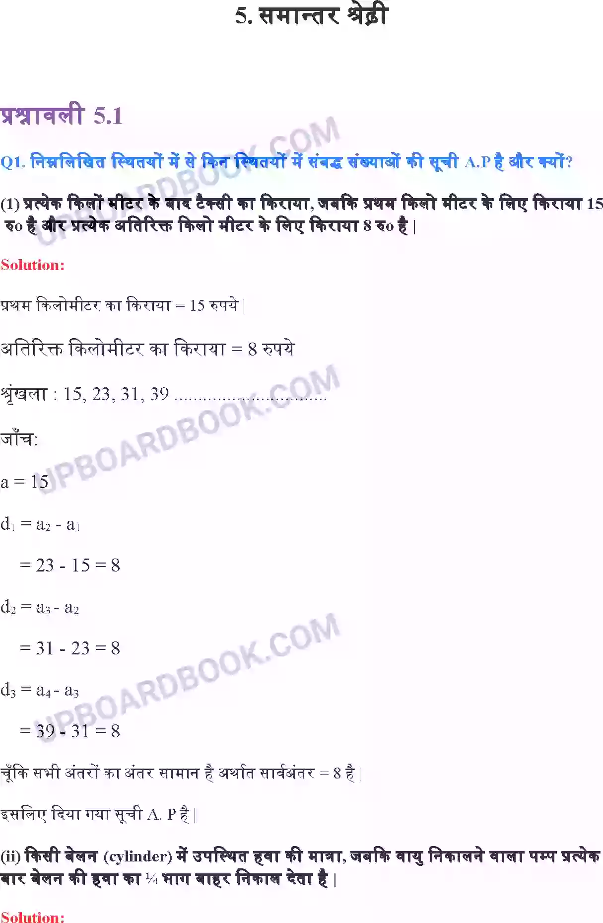 UP Board Solution class 10 Maths 5. समांतर श्रेढि़याँ Image 1