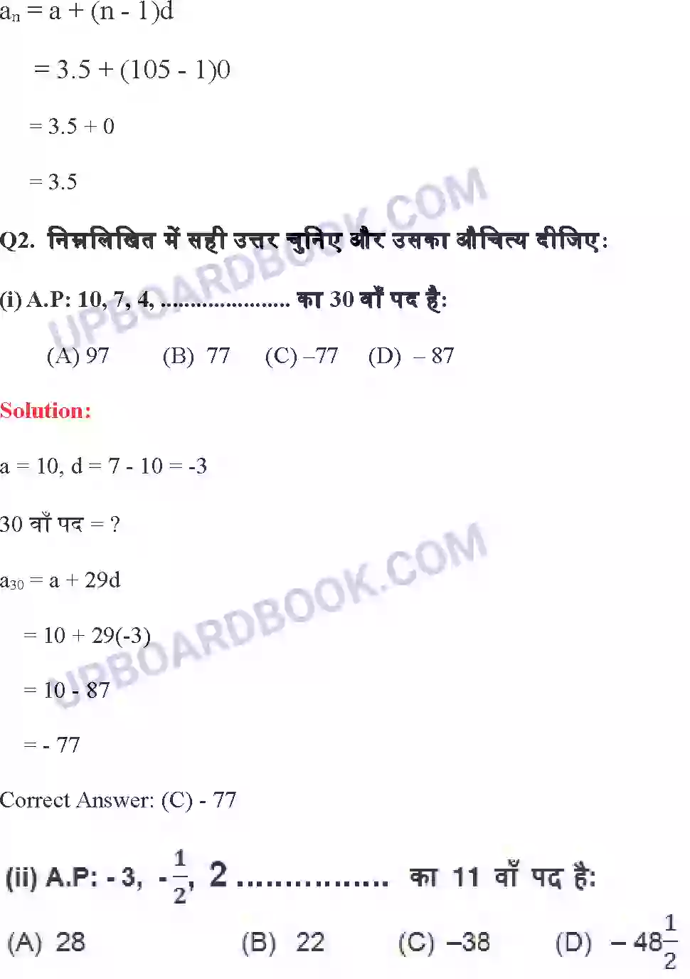 UP Board Solution class 10 Maths 5. समांतर श्रेढि़याँ Image 11