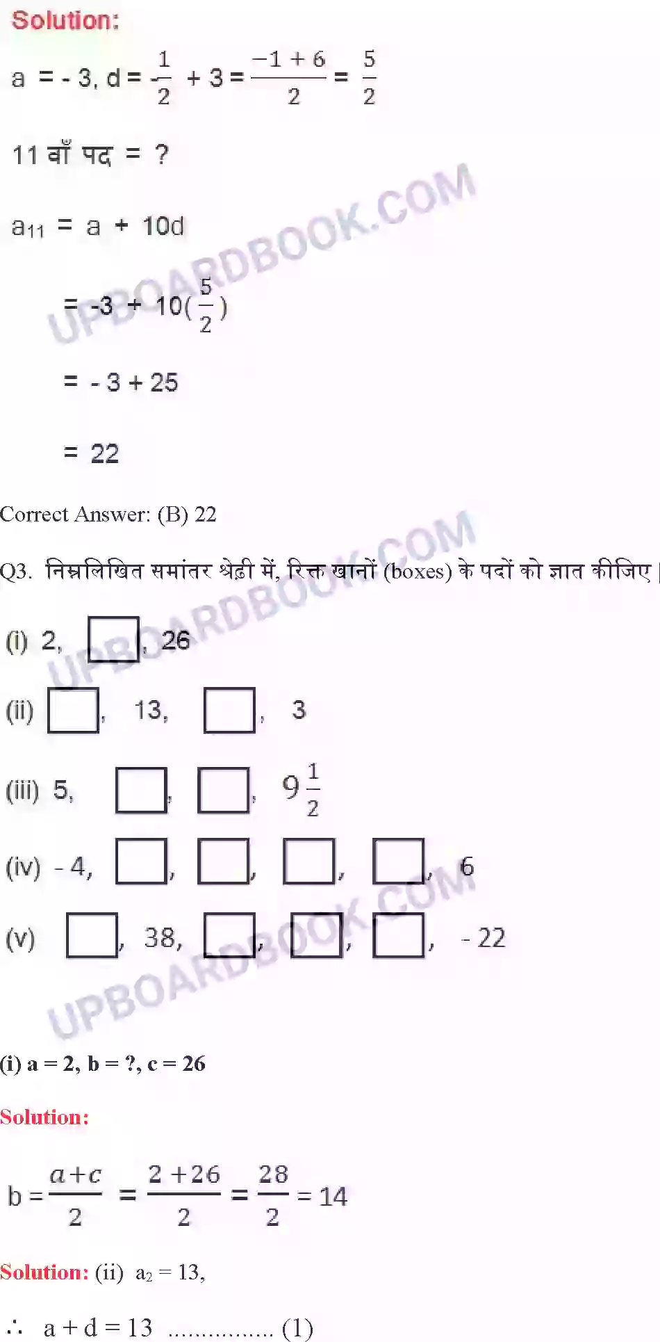 UP Board Solution class 10 Maths 5. समांतर श्रेढि़याँ Image 12