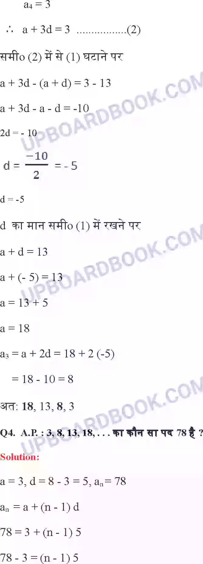 UP Board Solution class 10 Maths 5. समांतर श्रेढि़याँ Image 13